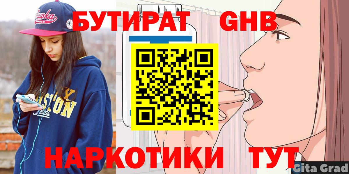 Бутират оксибутират  Вход с VPN  Кизилюрт 